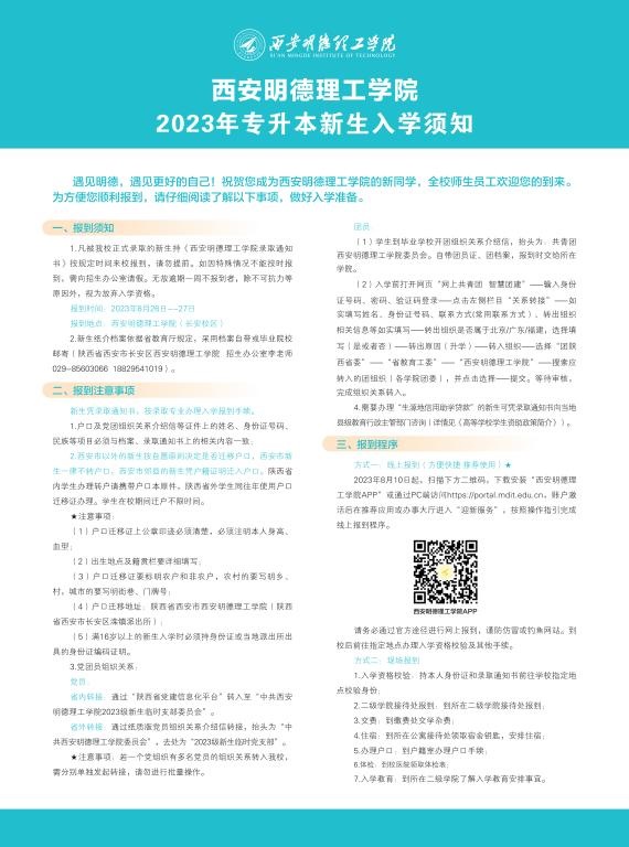 ky体育2023年专升本新生入学须知