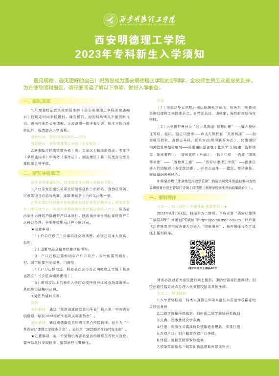 ky体育2023年专科新生入学须知