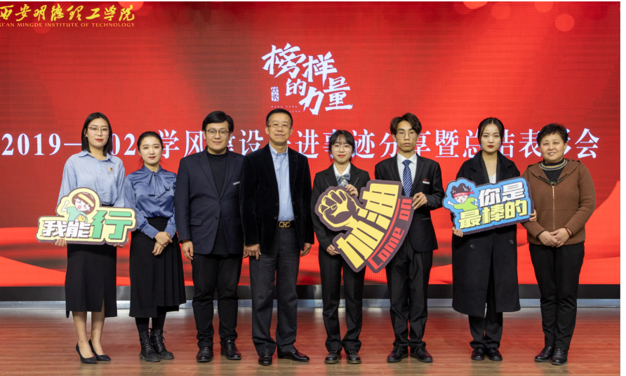 明德学院隆重举办学风建设先进事迹分享暨总结表彰大会 明德学院隆重举办学风建设先进事迹分享暨总结表彰大会
